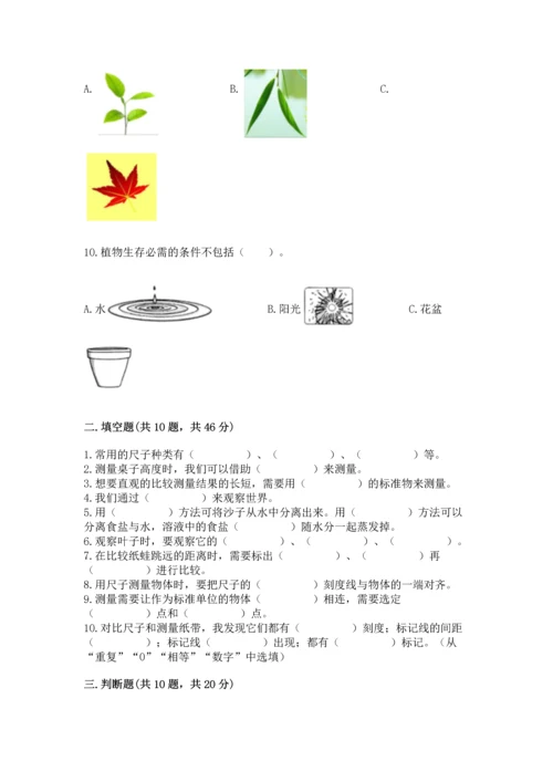 教科版科学一年级上册期末测试卷word版.docx