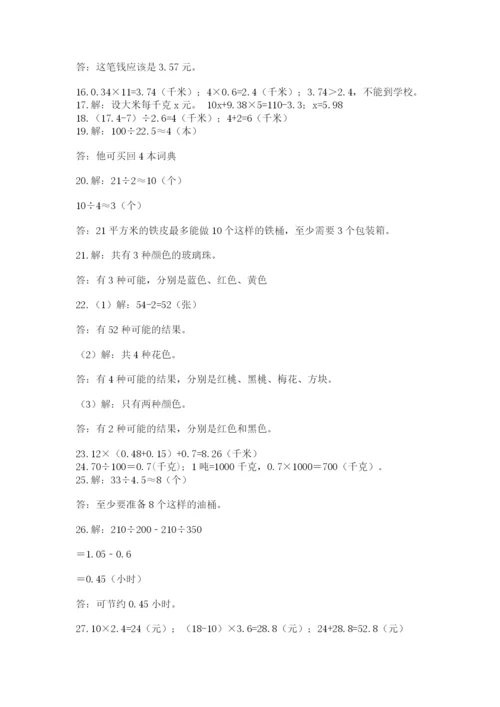 小学五年级数学应用题大全及答案【各地真题】.docx