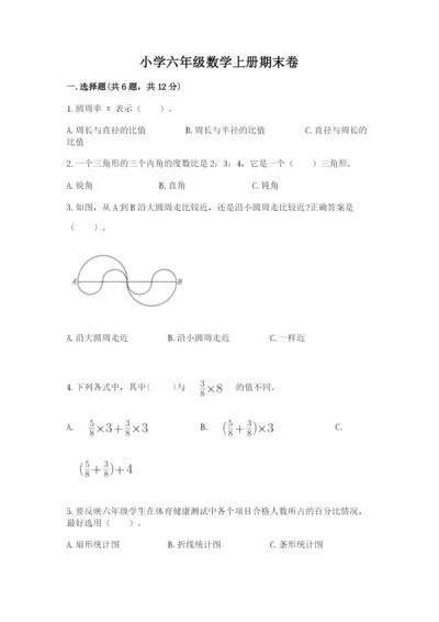 小学六年级数学上册期末卷含完整答案【名校卷】.docx