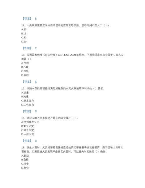 2022年河北省消防设施操作员之消防设备高级技能通关题型题库带答案解析.docx