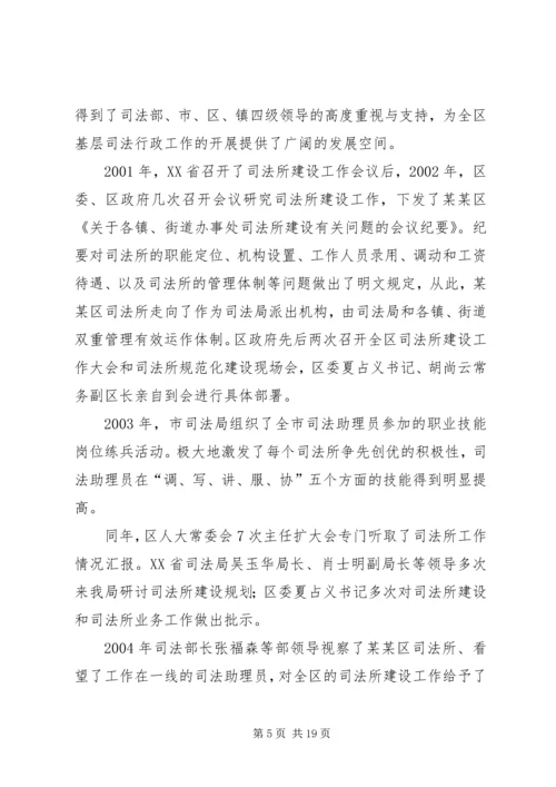 司法所工作情况汇报材料.docx