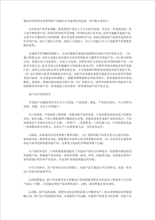 研发经理职责
