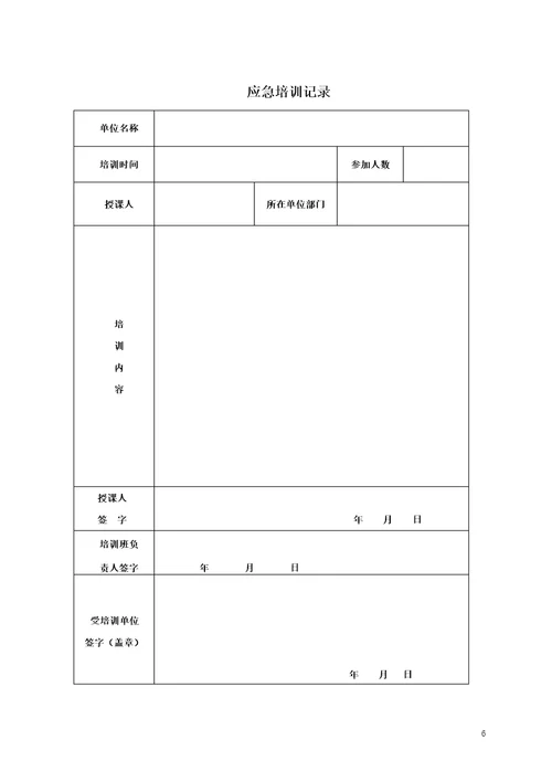 加油站职业病防治应急预案演练表格