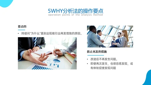 蓝色商务风简约实拍5why分析法培训ppt
