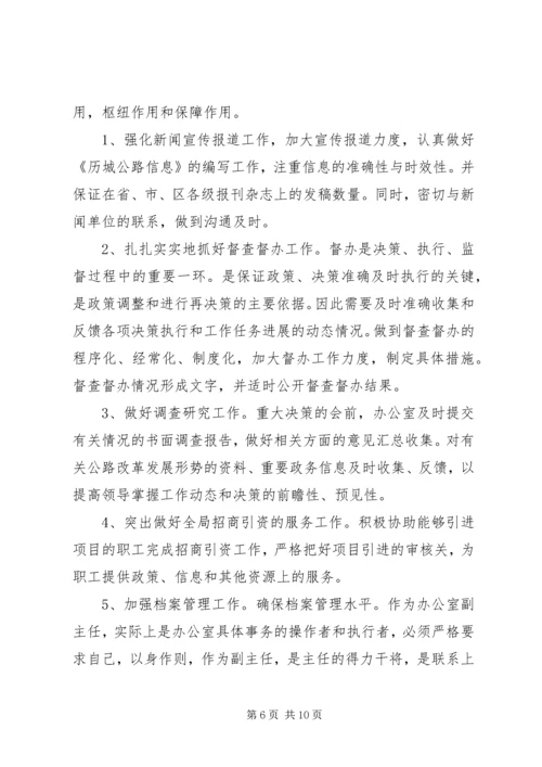 办公室副主任竞岗演讲稿 (2).docx