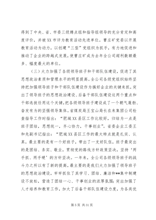 创建三型党组织增创党群工作新优势在集团公司党委工作会议上的讲话(1).docx