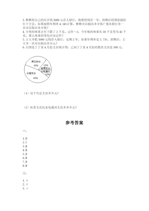 小学毕业班数学检测卷及完整答案（名校卷）.docx