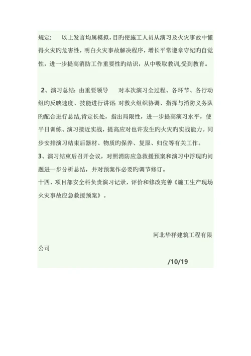 建筑工地消防演练方案.docx