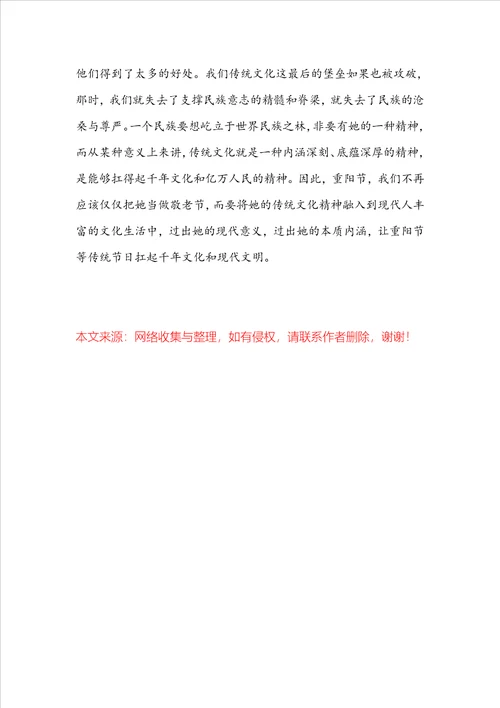 重阳节作文500字作文初二
