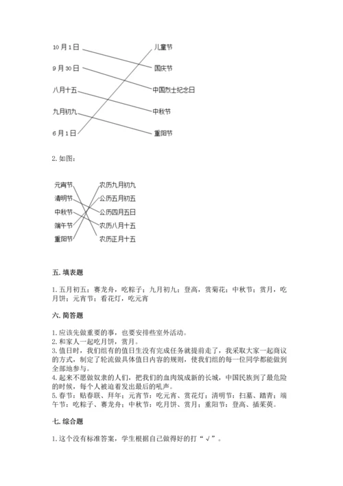 部编版小学二年级上册道德与法治期中测试卷（必刷）.docx