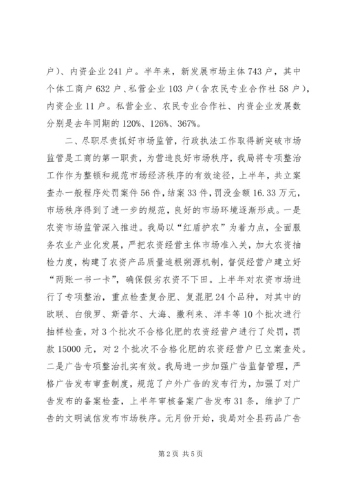 乡镇工商局上半年工作总结及下半年工作计划.docx