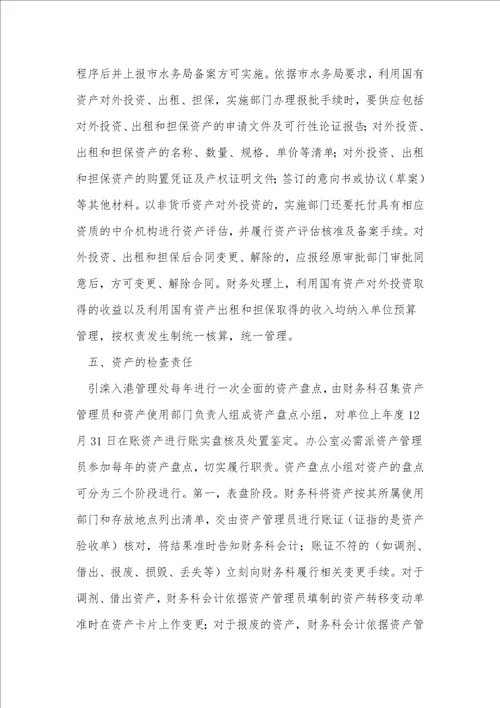 事业单位内部资产管理实践