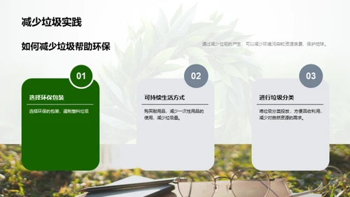 环保行动 从我出发