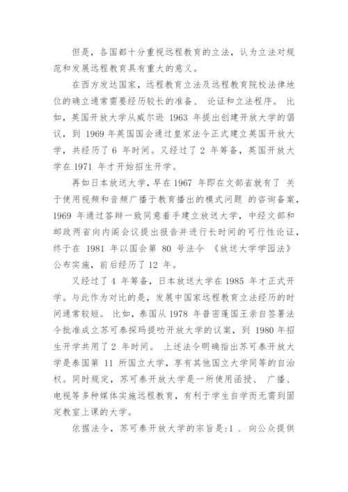 远程教育教学论文：远程教育管理学的宏观理论特征.docx