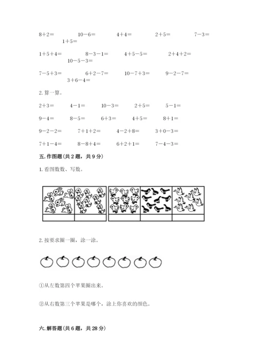 人教版一年级上册数学期末测试卷及完整答案（夺冠）.docx