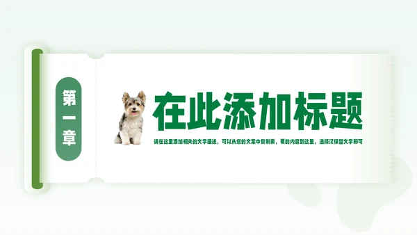 绿色宠物用品工作汇报宠物狗金毛pp模板