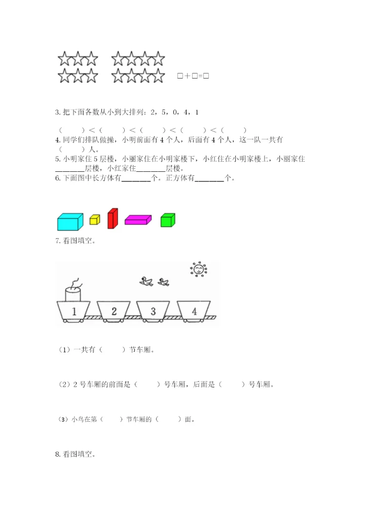 小学数学试卷一年级上册数学期末测试卷（精选题）.docx
