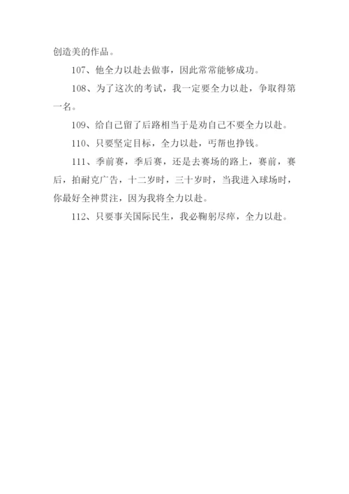 全力以赴的近义词.docx