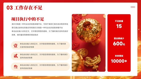 马年年终总结汇报模板