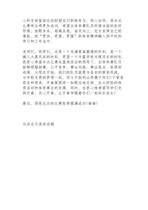 校园夏季运动会领导个人讲话稿3篇.docx