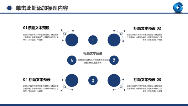 善建者行中国建设银行工作总结PPT模板