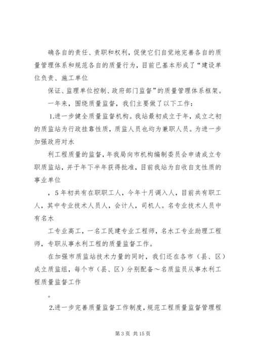 水利基建工程质量监督站总结及××年计划打算.docx