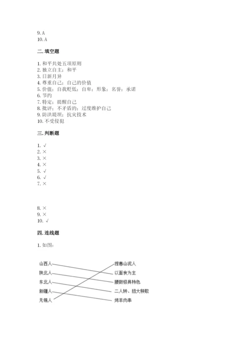 部编版六年级下册道德与法治期末测试卷及参考答案（名师推荐）.docx