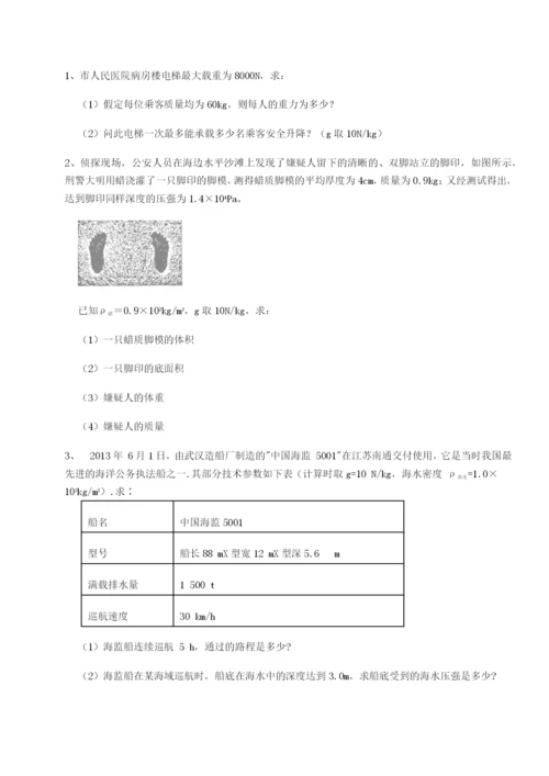 四川峨眉第二中学物理八年级下册期末考试综合训练试题（解析版）.docx