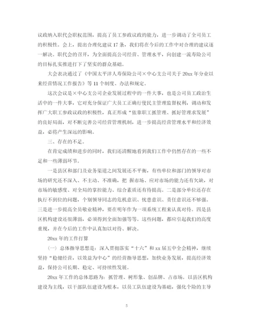 精编之保险公司年终工作总结范本.docx