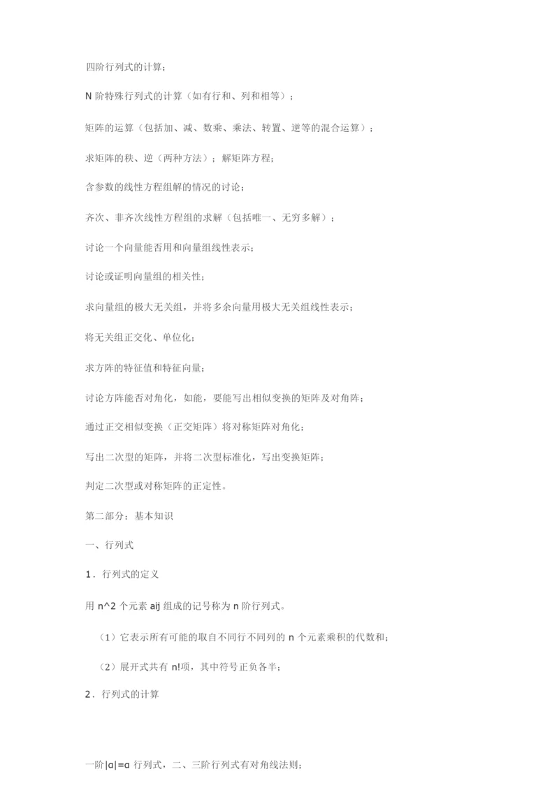 四阶行列式的计算-四阶行列式详细的计算.docx