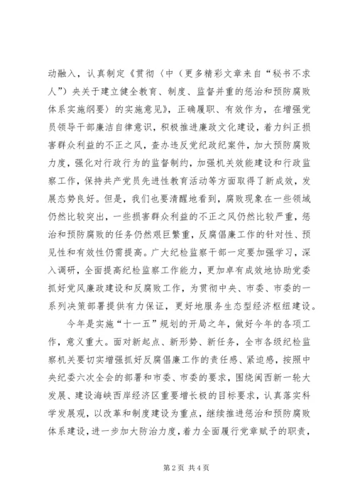 学习党章遵守党章贯彻党章维护党章，扎实推进反腐倡廉工作深入开展.docx