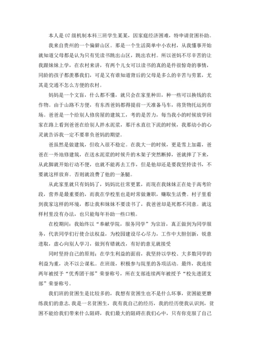 有关家庭贫困申请书汇编七篇.docx