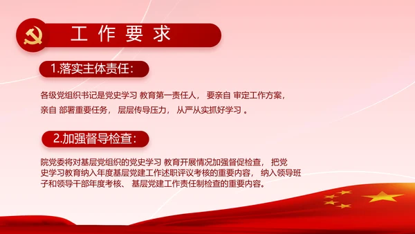 党支部党史学习教育工作总结动态PPT