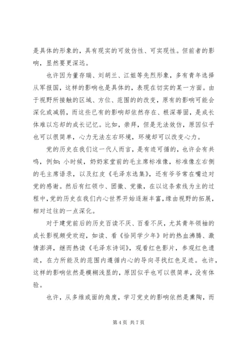 学习党史心得体会 (7).docx