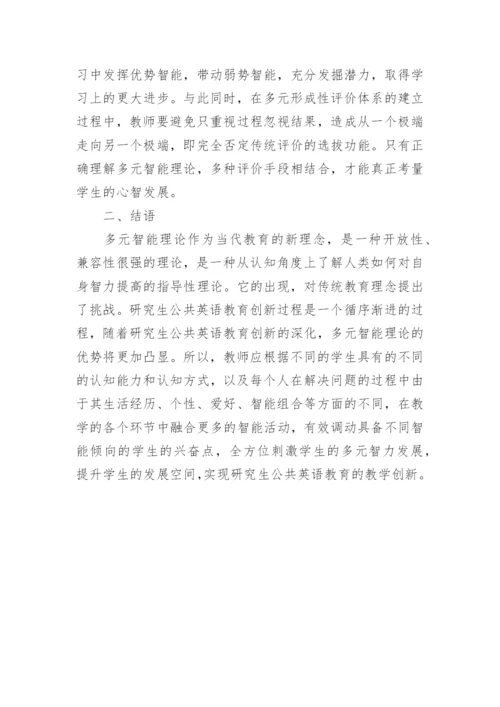 公共英语教育教学现状研究论文.docx
