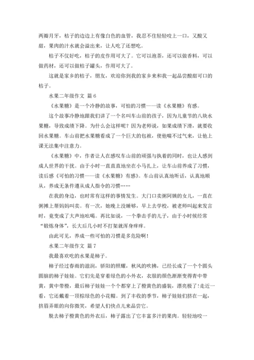 有关水果二年级作文锦集7篇.docx