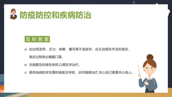 中小学生新学期开学安全教育ppt模板