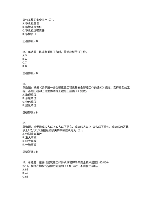 2022年广西省建筑施工企业三类人员安全生产知识ABC类官方考前难点 易错点剖析押密卷答案参考24