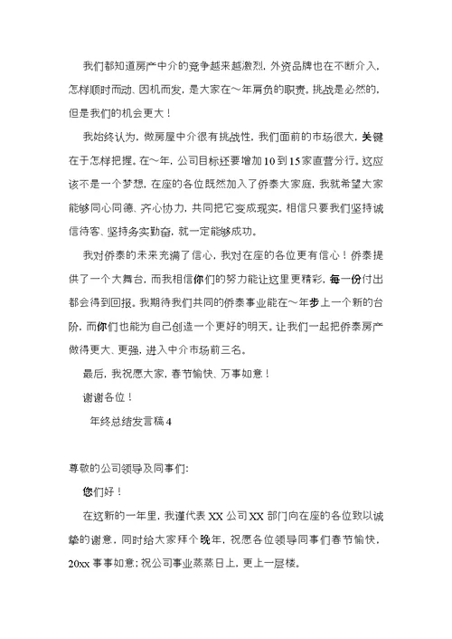 年终总结发言稿15篇