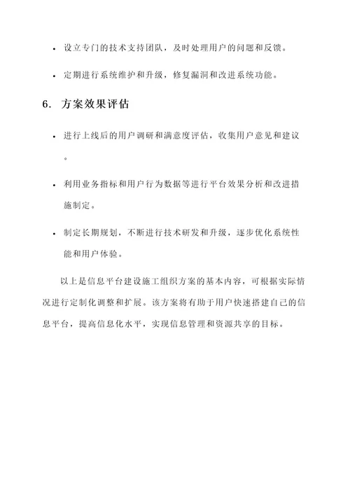 信息平台建设施工组织方案