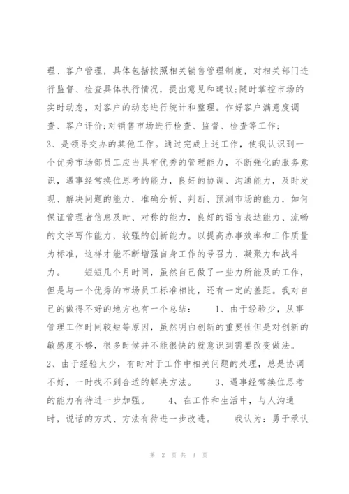 销售第二季度工作总结300字.docx