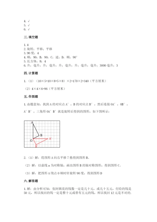 人教版五年级下册数学期末测试卷含答案（精练）.docx