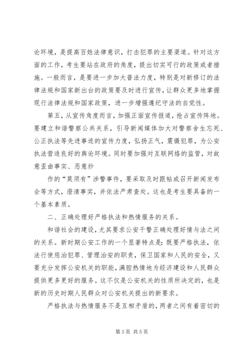 公安机关是国家重要的行政执法部门 (2).docx