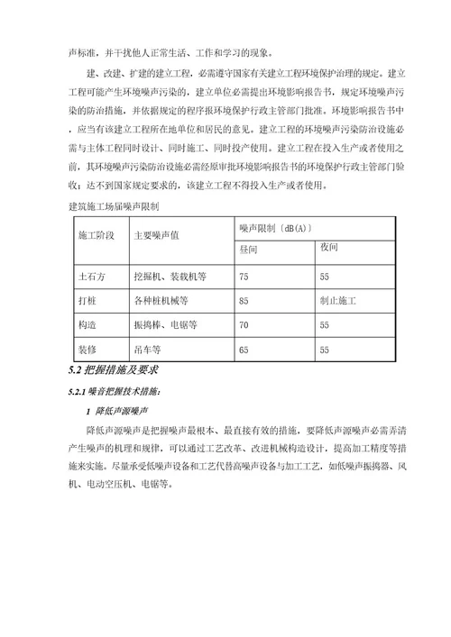 施工噪音污染防治方案