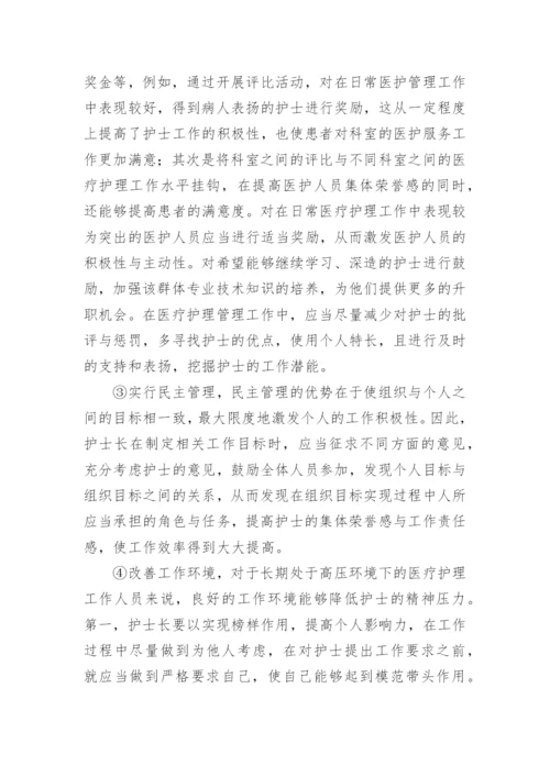 浅谈以人为本理念在消化内科护理管理中的应用论文.docx