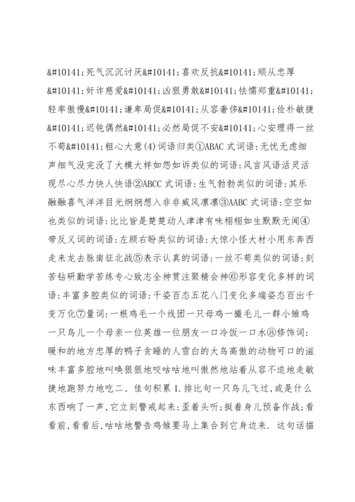 部编版四年级下第四单元知识点归纳.docx
