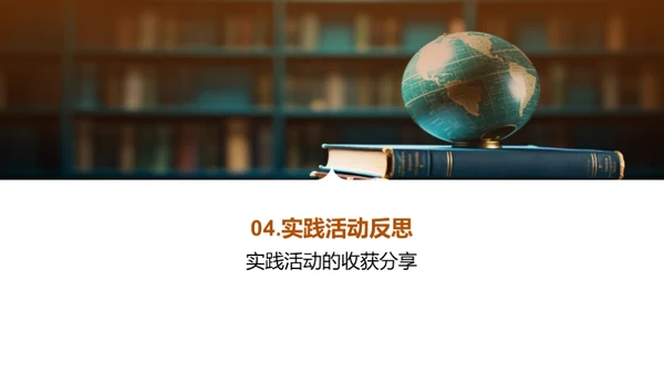 探索实践学习之旅