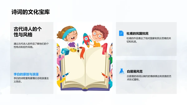 古诗词解析教学