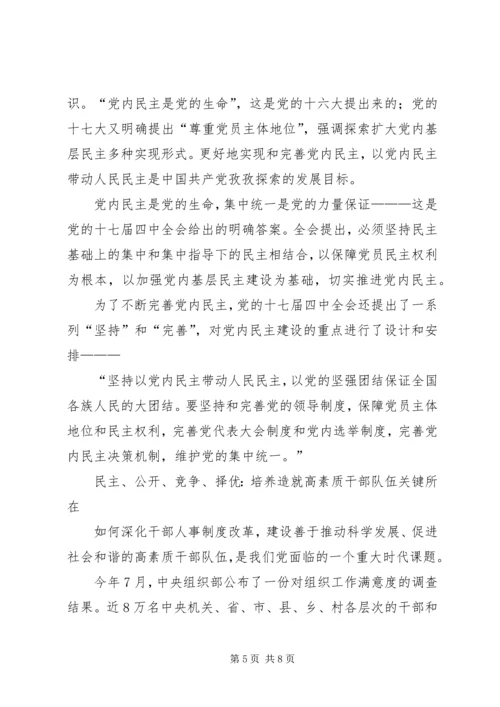 学习十七届四中全会精神的心得体会.docx