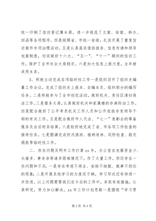 年终总结及XX年工作计划.docx